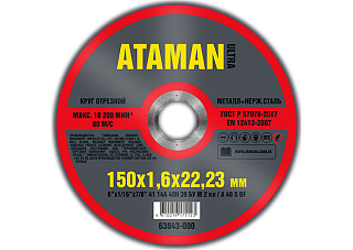 Круг отрезной (МЕТАЛЛ) 150х1,6х22мм ATAMAN 41 14A 5/75