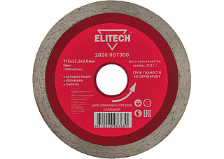 Диск алмазный сплошной ELITECH ф115х22,2х2мм, д\плитки, керамогранита 1820.057300